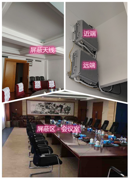  兴安某机关单位会议室屏蔽案例（数字信令级）